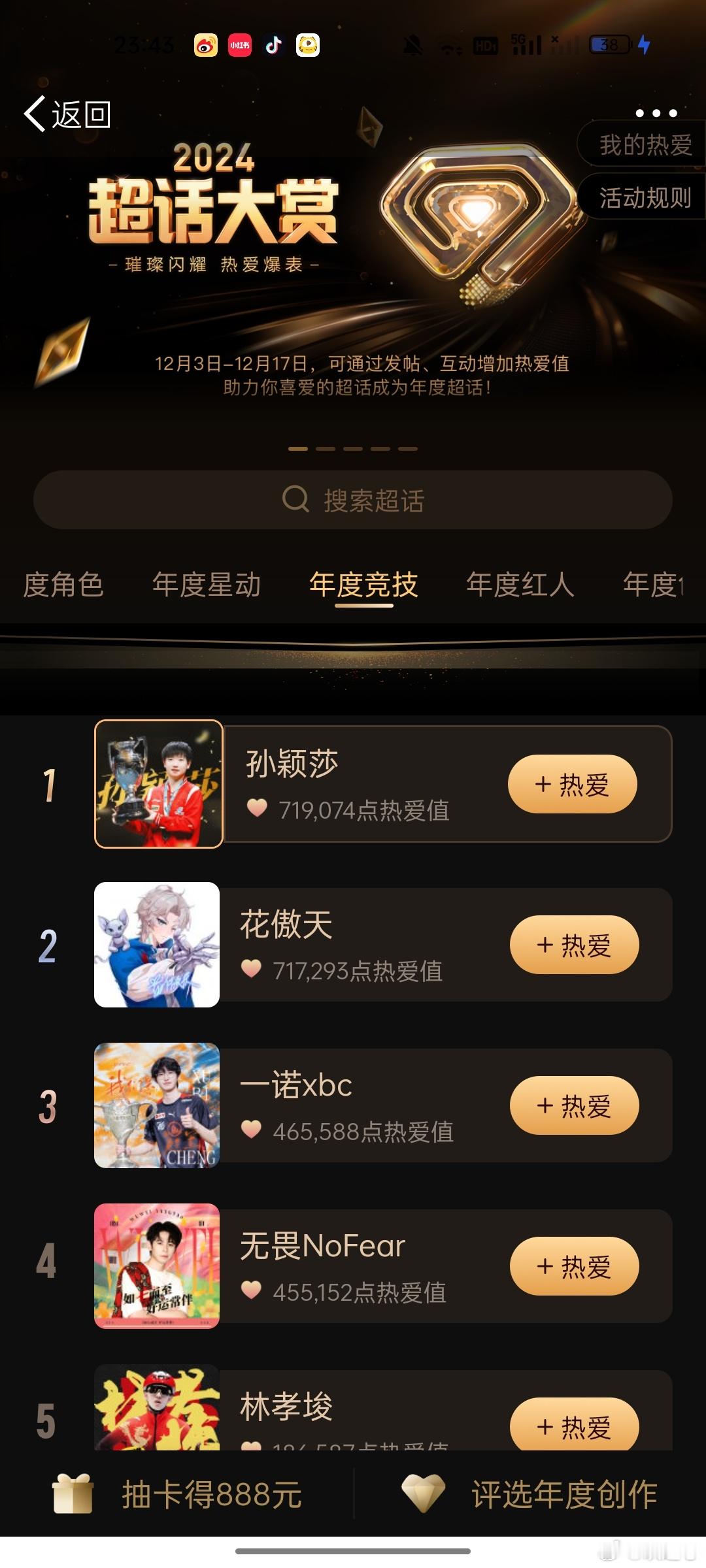 小莎只做1️⃣‼️明天开始大家全力投好吗？超话大赏投票‼️切干净所有🎺12.1