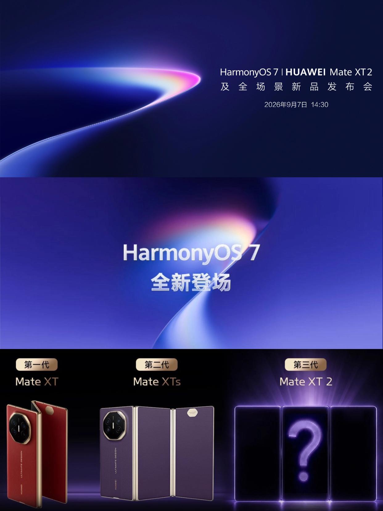 华为Mate XT 2定档9月7日14:30：新一代三折叠携HarmonyOS 