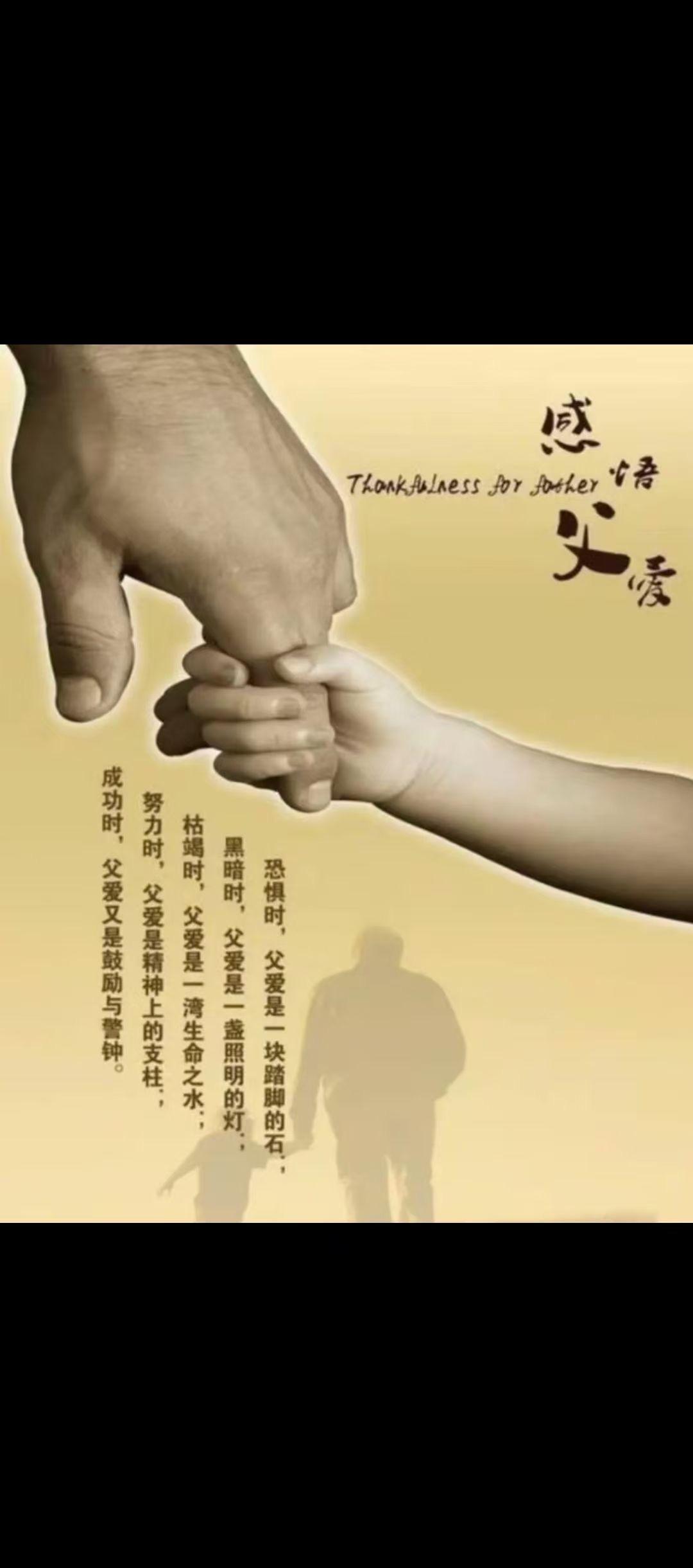 中国有句话说，“父爱如山”。中国式父亲常常显得更内敛、威严。有网友说：“我觉得父