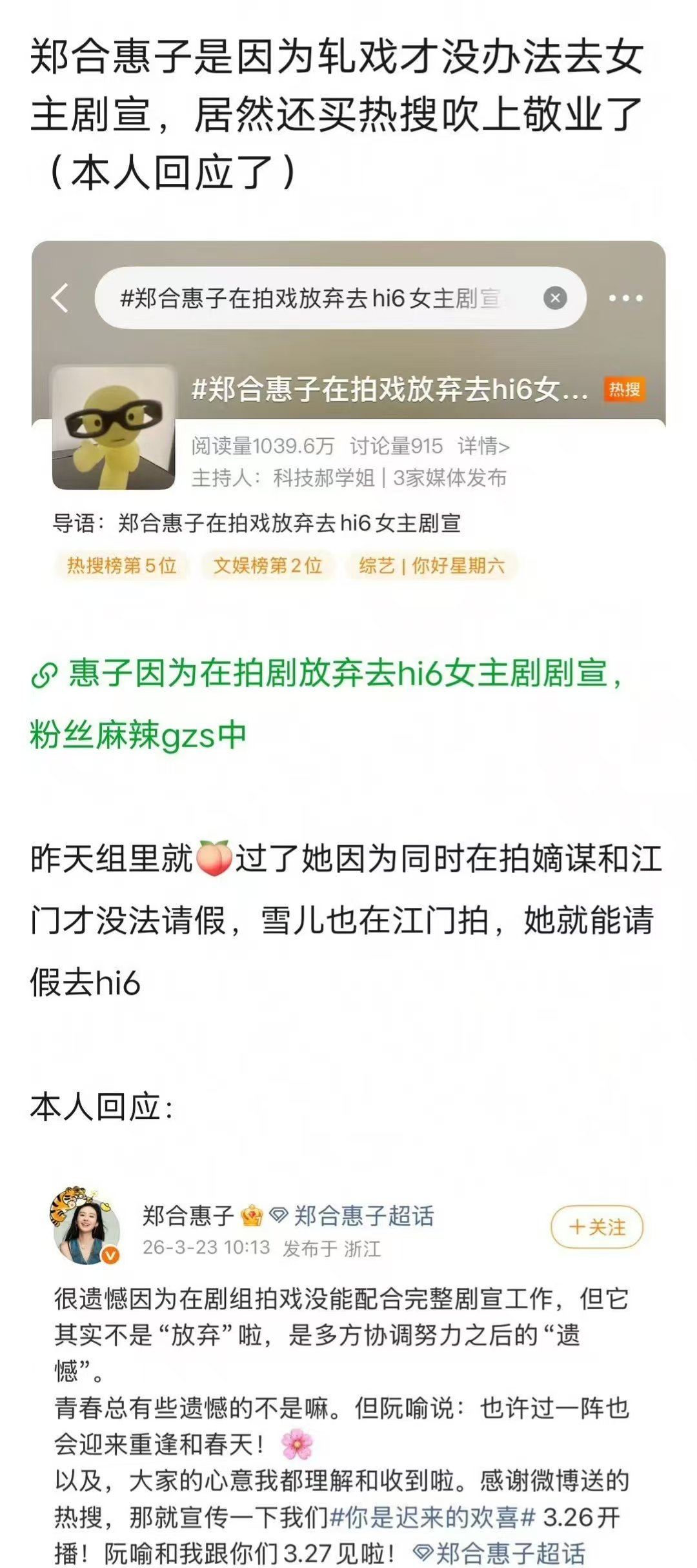 曝郑合惠子同时在拍两部剧曝郑合惠子轧戏导致行程冲突 网友质疑郑合惠子是因为轧戏导