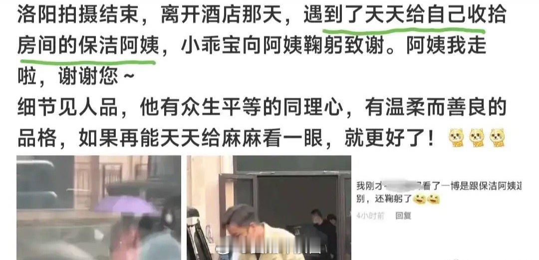 果然是细节见人品啊！[赞]王一博在洛阳拍摄结束，离开酒店的时候正好碰到每天给自己