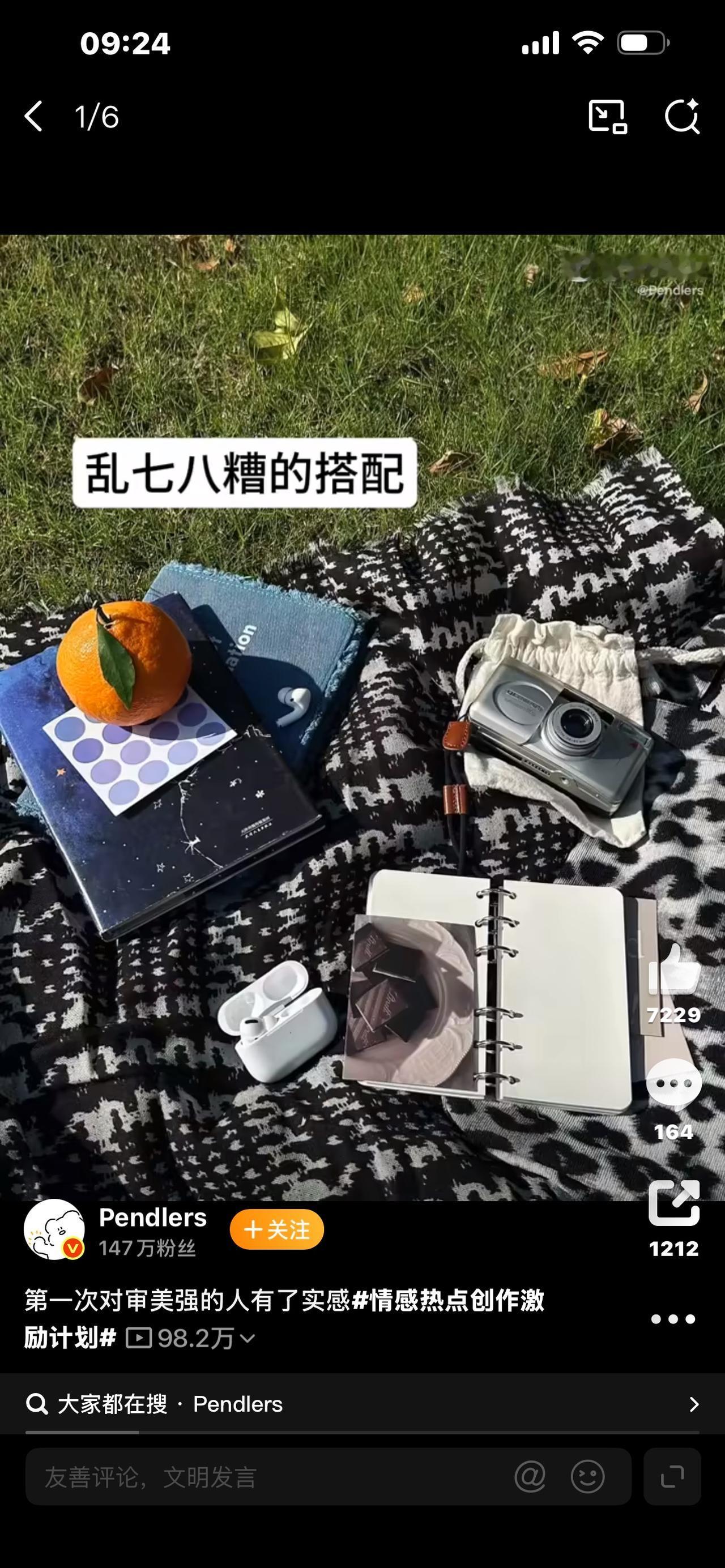 标题：第一次，对审美顶级的人有了真实的触感

以前总觉得审美好是一件很虚无缥缈的