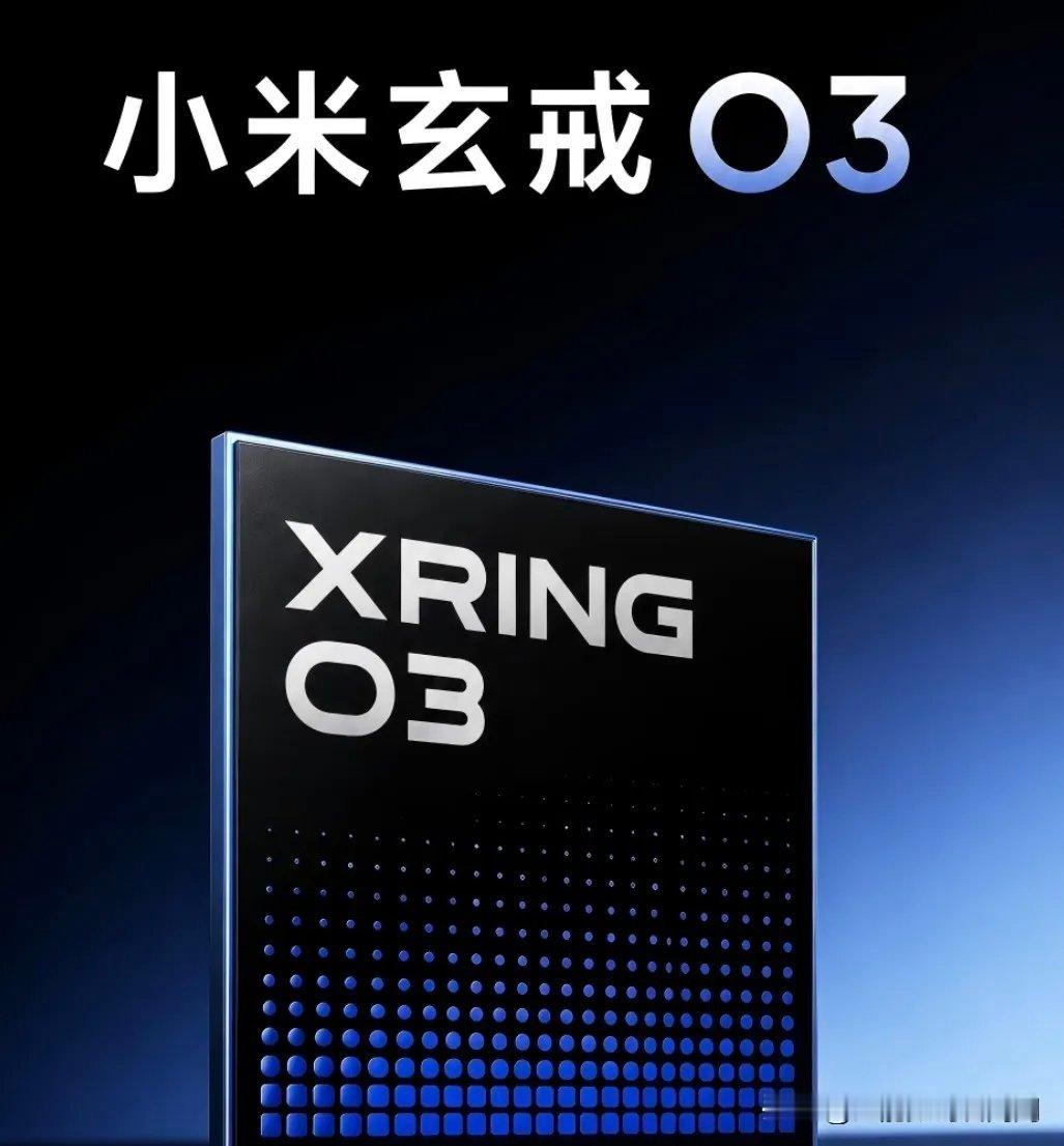 雷军：小米新一代玄戒芯片即将发布！相信大家一定希望这颗［自研］芯片由小米18系列