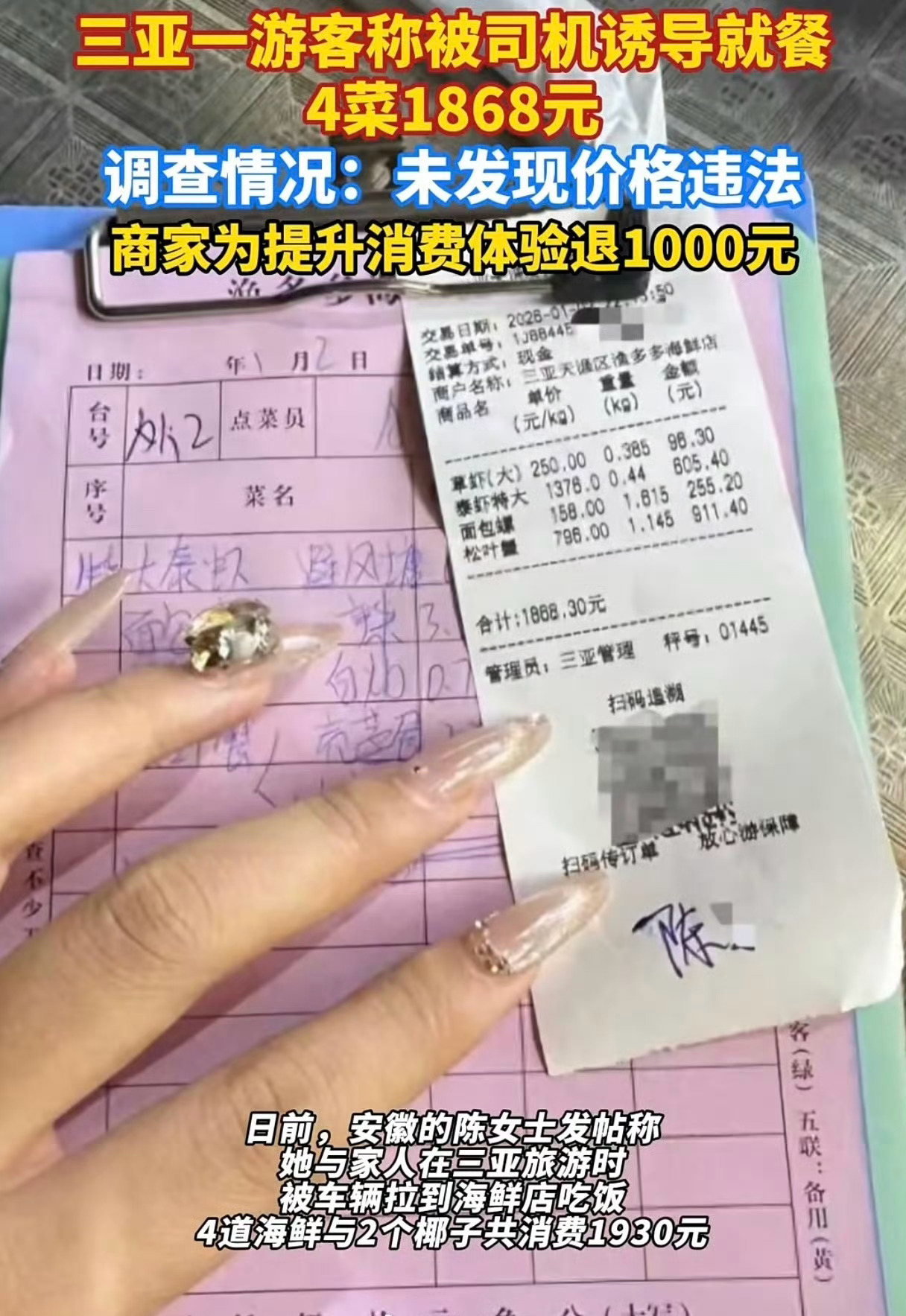 司机诱导就餐4菜1868元被罚1.5万 其实不止这种司机会诱导消费，有些酒店前台