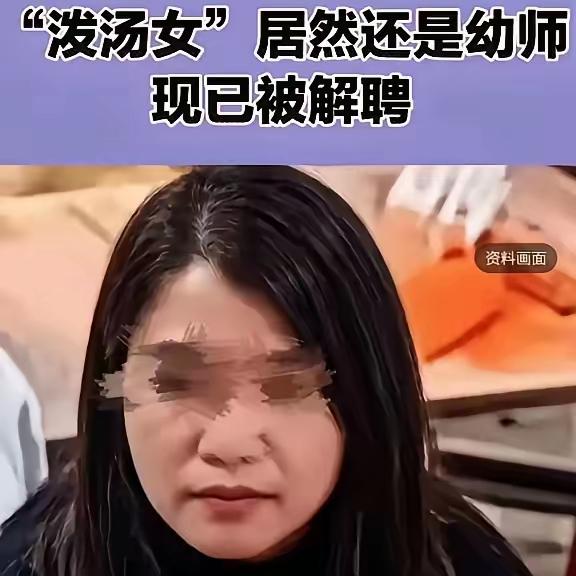真的太让人后怕了！
保定高阳泼汤女身份曝光，
 就因为一把凳子的小事，她能当面不