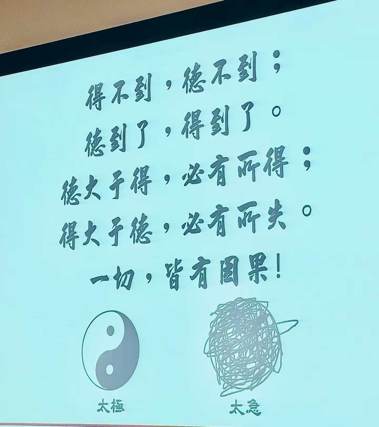 太极VS太急 