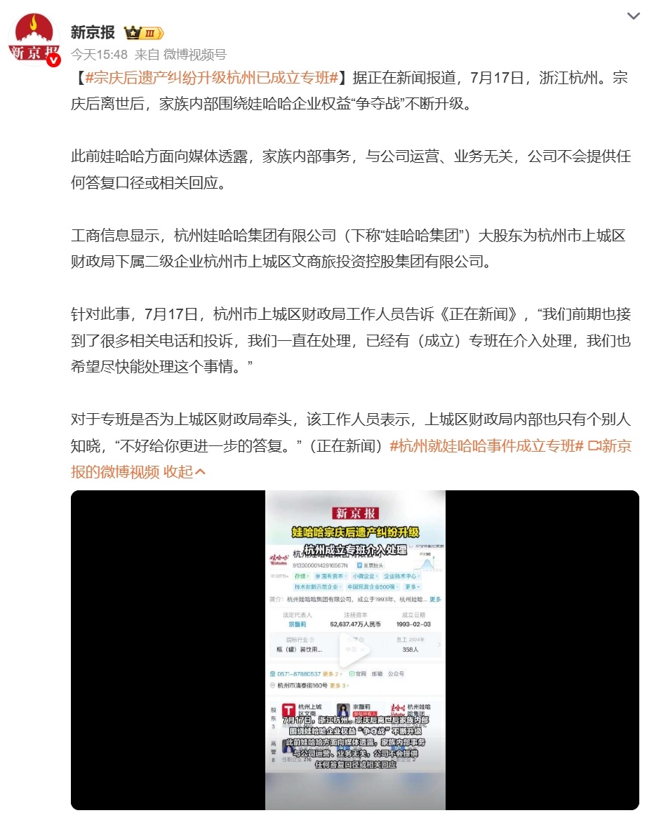 杭州就娃哈哈事件成立专班 瓜没吃明白，到底是几个孩子？ ​​​