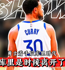 勇媒怒斥管理层浪费库里巅峰 詹姆斯底薪去费城，勇士连这都没抢到。追梦放弃2760