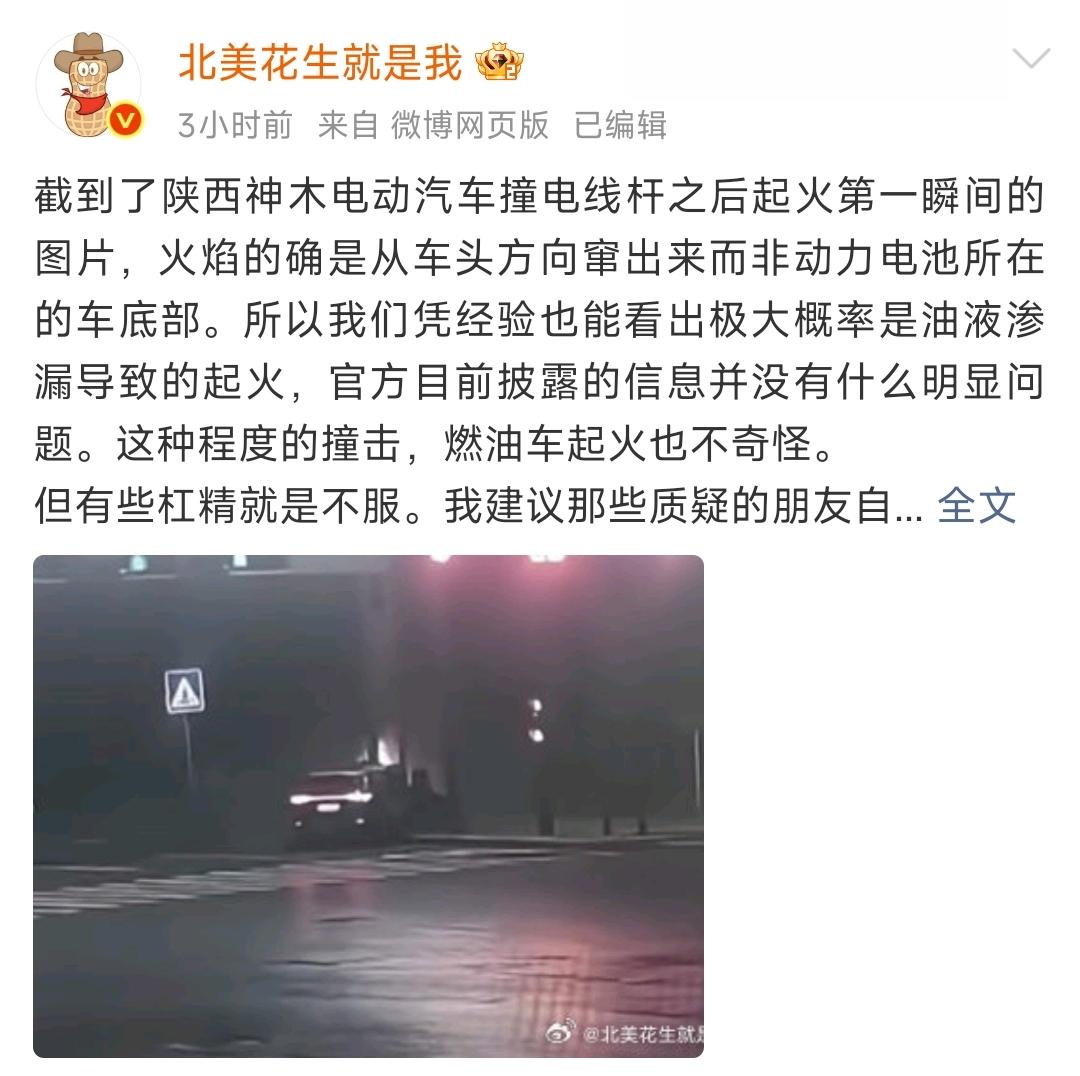 针对问界M9这起事故，北美花生发声了，不愧是车圈老炮，不过评论区更精彩，互联网本