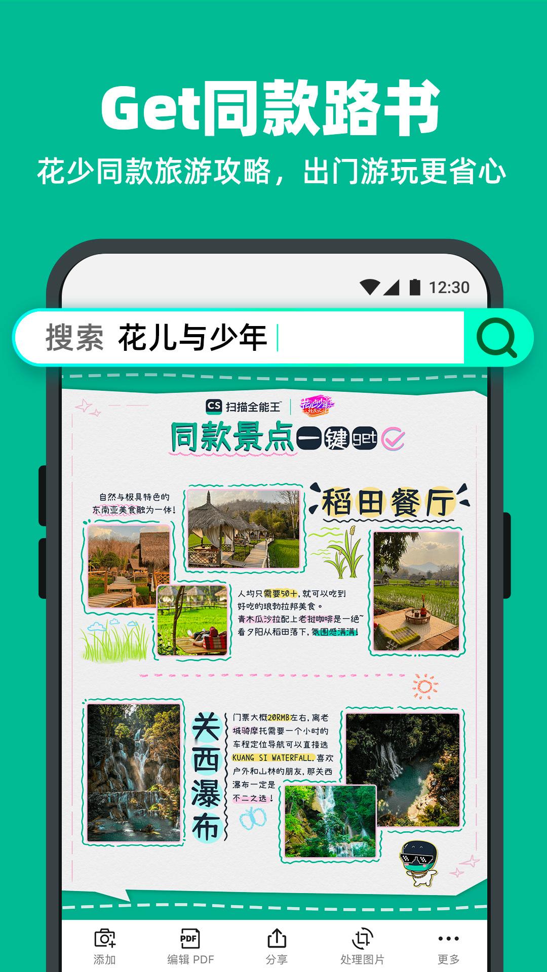看花少好友季轻松拿捏#花少旅行扫描官#超多花样用法~使用扫描全能王记录旅行中的每