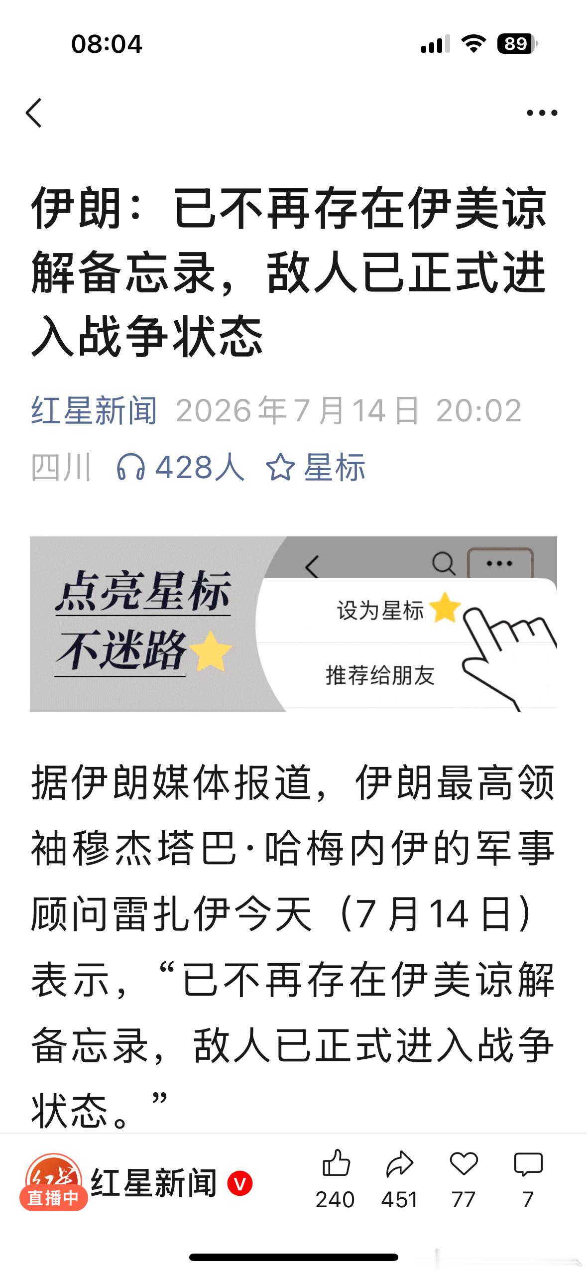 伊朗：已不再存在伊美谅解备忘录，敌人已正式进入战争状态。——反反复复好多遍了，信