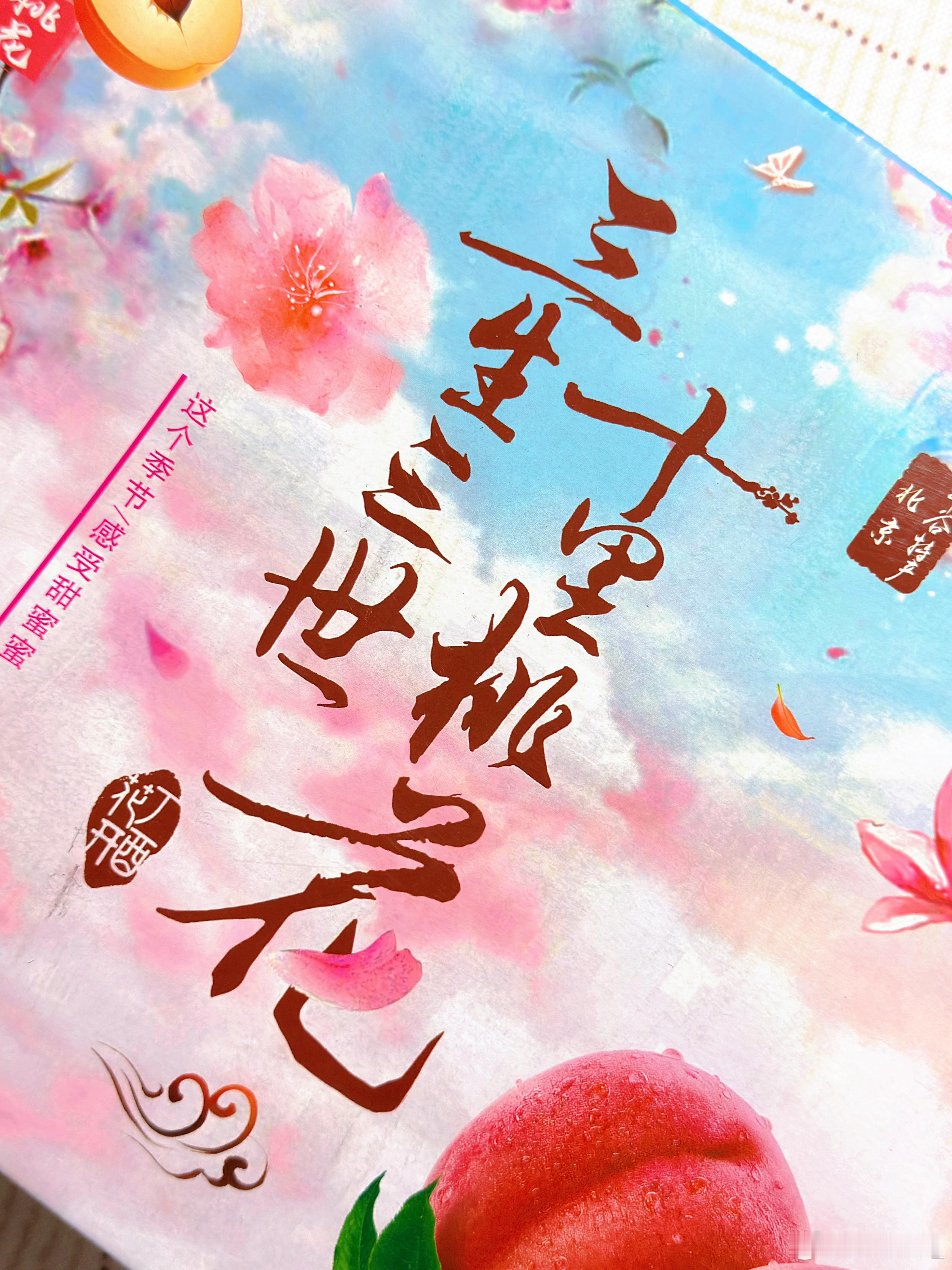 一大早，快递冒着大雨来敲门，开门一看，是来自我的爱，最爱吃的大桃子
