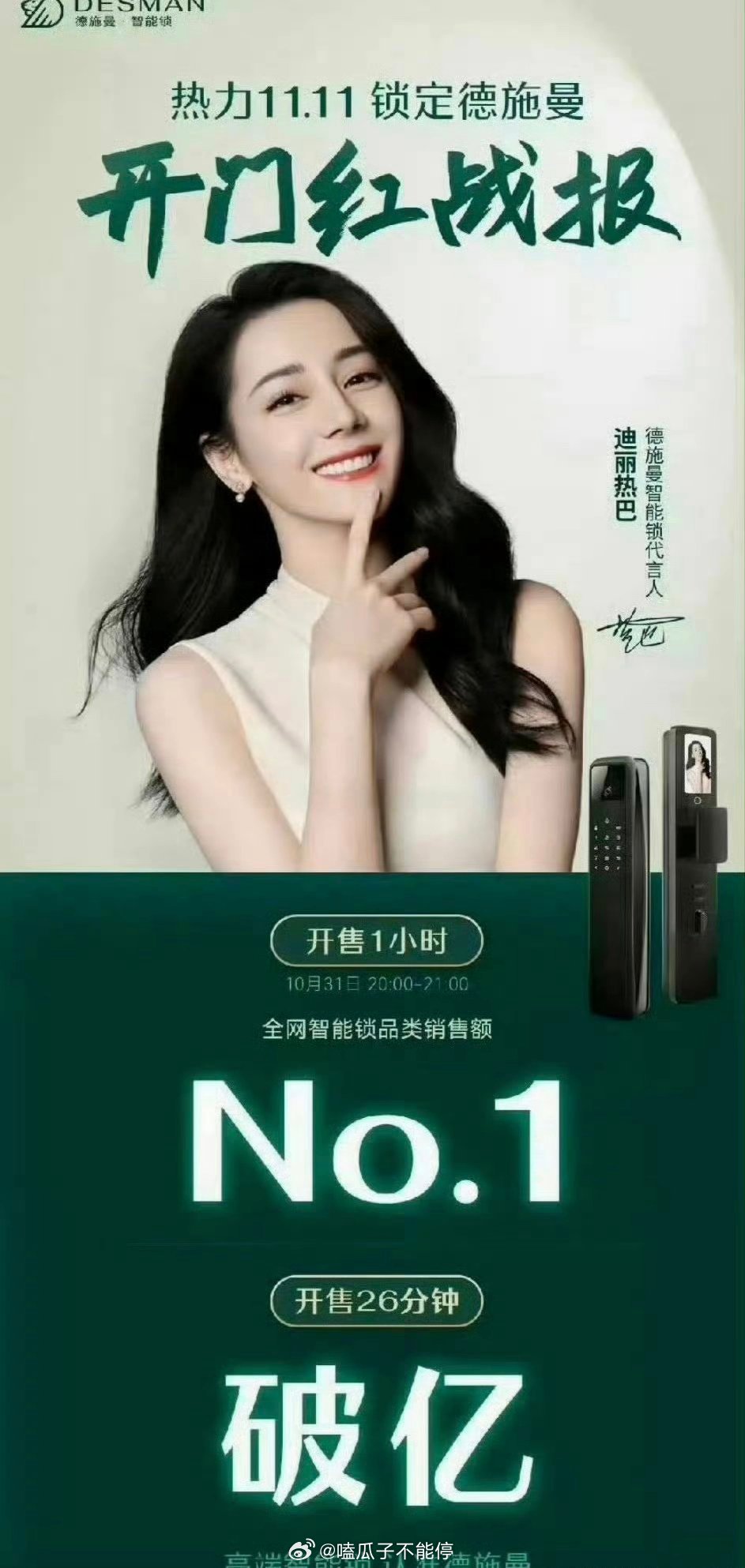 迪丽热巴德施曼开售26分钟破亿，顶流是这样的 