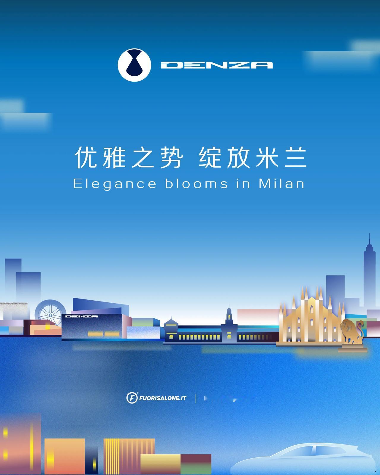 腾势上市欧洲并成为米兰设计周官方合作伙伴

2025年2月26日，比亚迪旗下高
