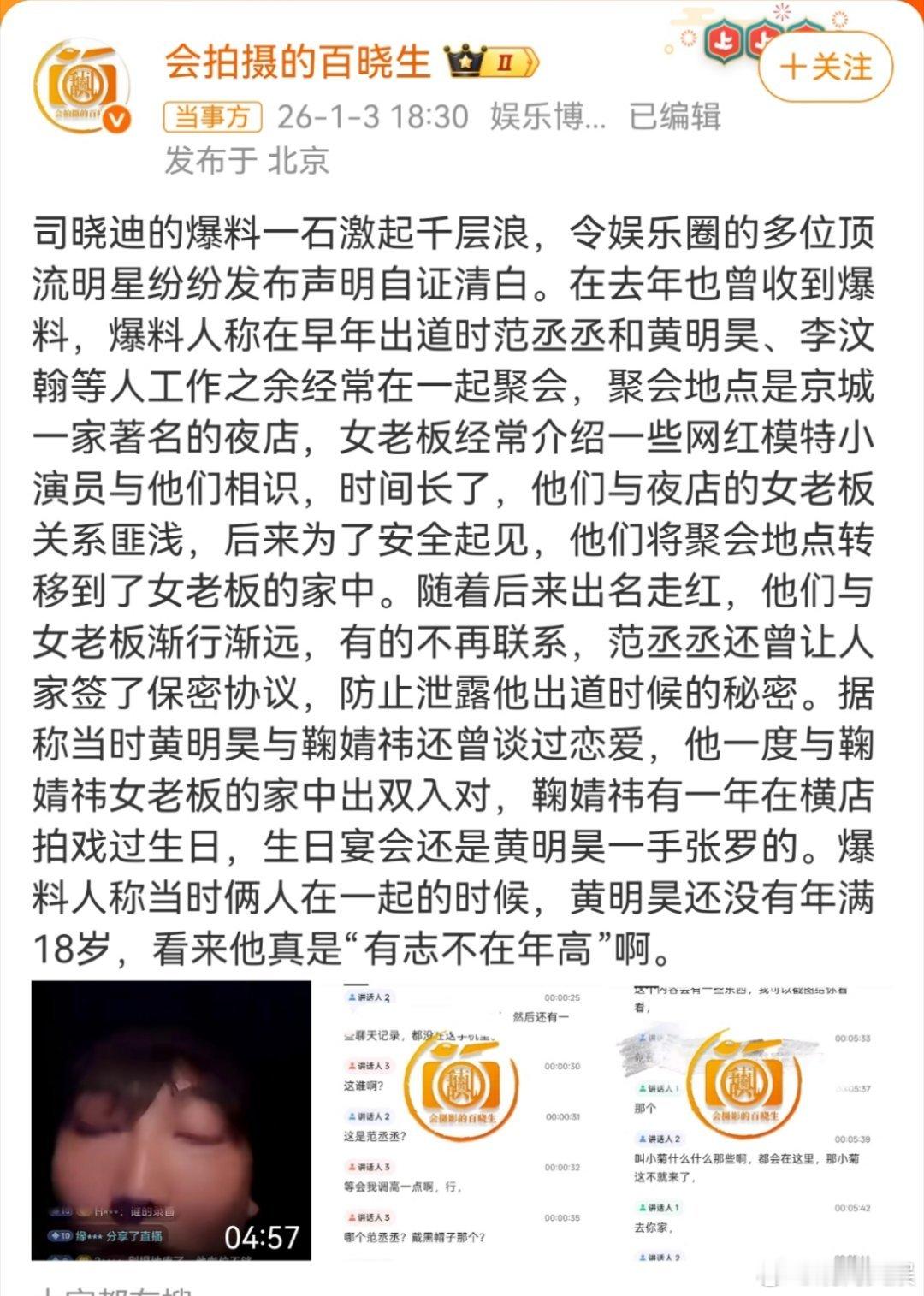 曝黄明昊鞠婧祎谈过有八卦账号爆料称黄明昊与鞠婧祎曾谈过恋爱，表示鞠婧祎有一年在横