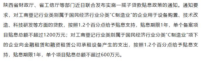 【融配达*午安资讯】陕西实施一揽子贷款贴息政策支持实体经济！