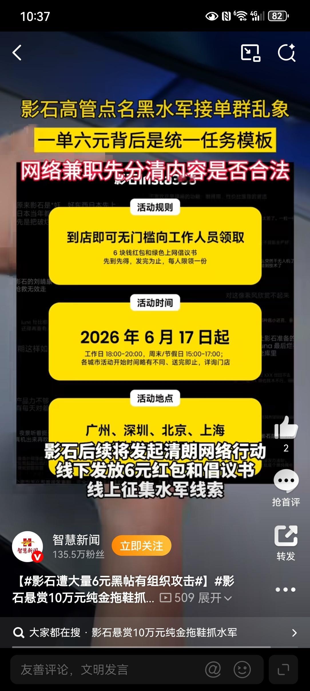 影石遭大量6元黑帖有组织攻击 黑水军6块钱编一条黑帖抹黑企业，背后却是有组织的舆