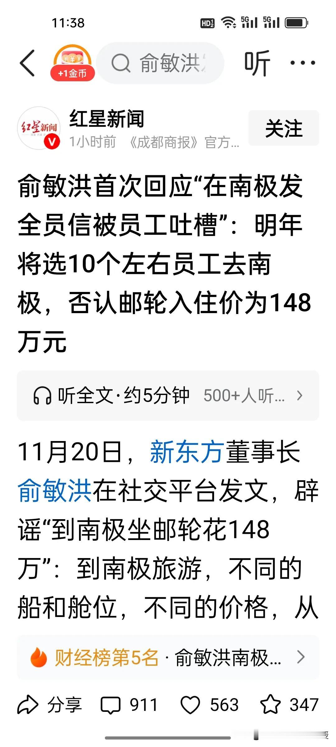 我前天给俞敏洪的建议，希望他可以带优秀员工10-20人一起去南极探险，俞敏洪采纳