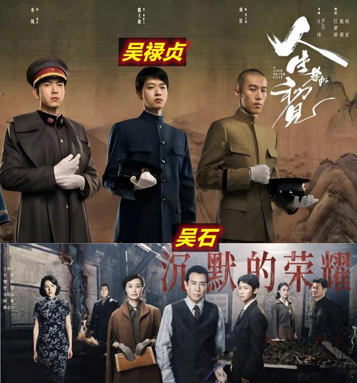 今年有两部剧集都是以真实历史中的军队将领为原型的。两者都是留日生，且都姓吴。剧中