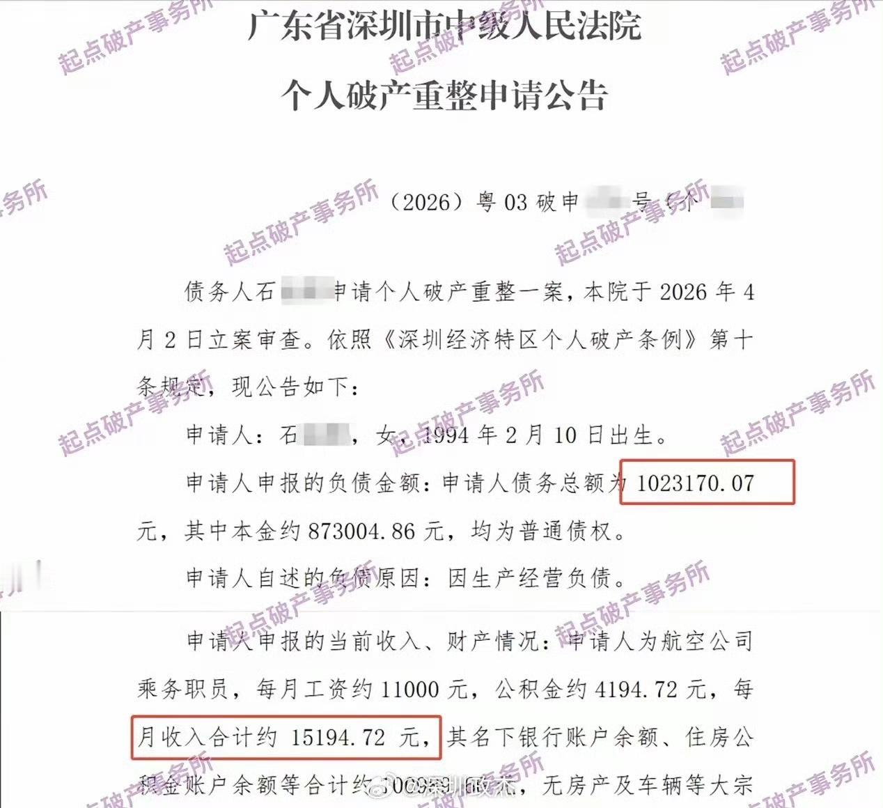 深圳一空姐欠债 100 万，申请个人破产。这名空姐 32 岁，她破产的原因是投资