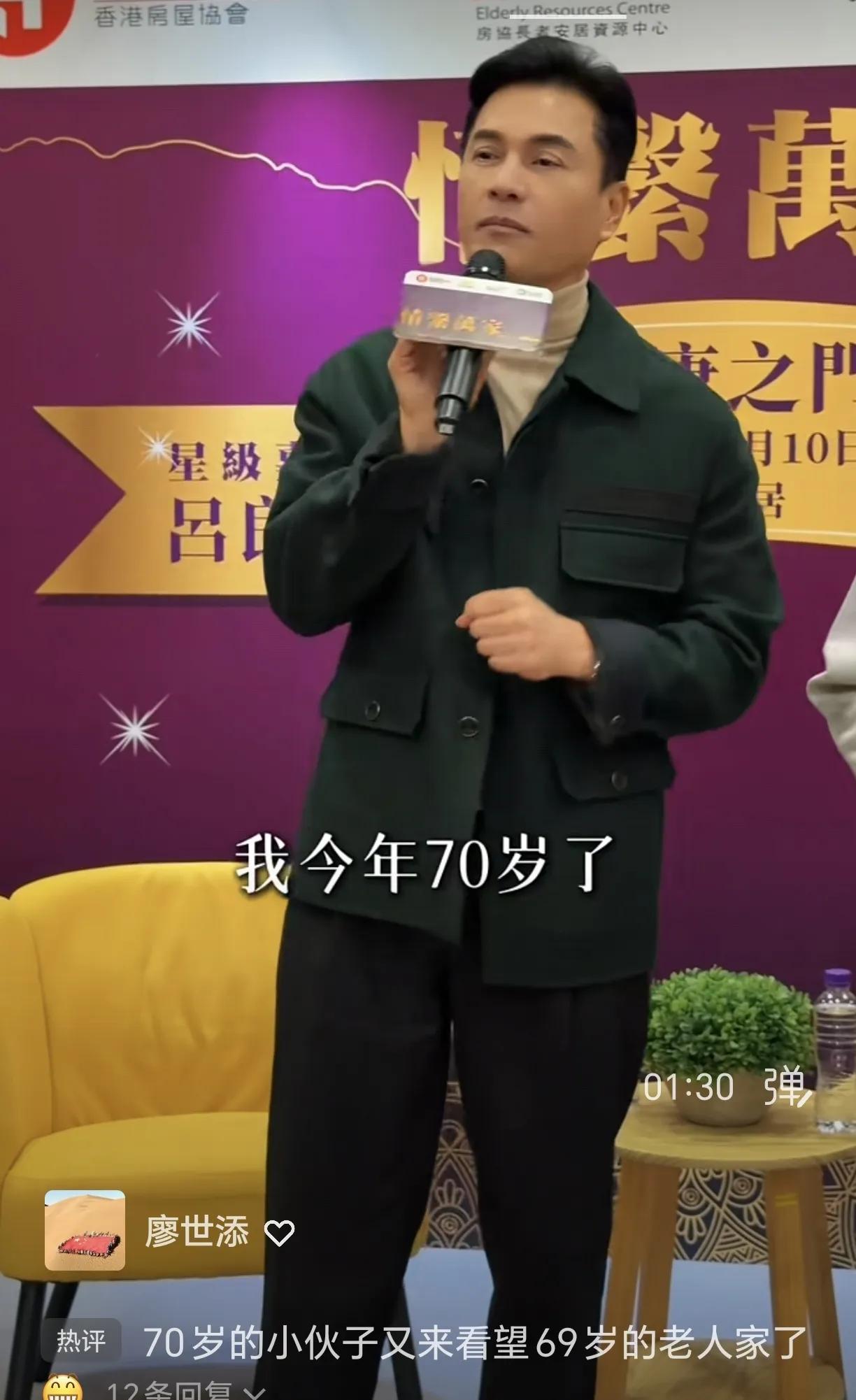 70岁的香港小伙子同60岁老人家讲健康知识。致敬不老男神吕良伟先生！七十似四十！