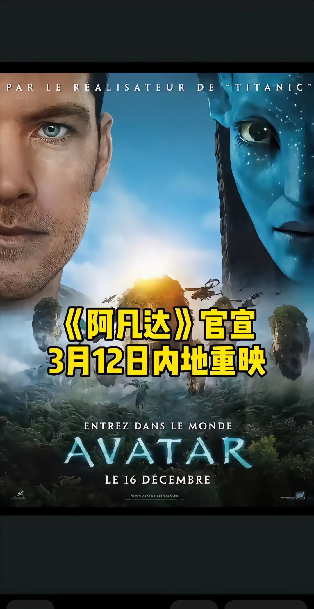 阿凡达重映是感受到了华夏的压力吗？但我感觉就算重映了目前中国人民也不会买单吧，属