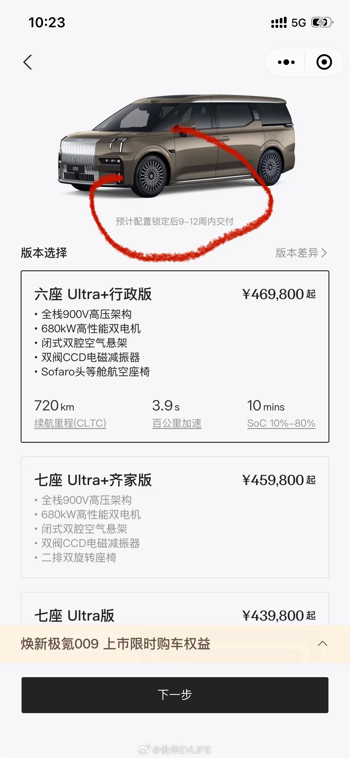 焕新极氪009这次有点低调，正式发布之后也没有发销量战报，但是去官网看交付时间，