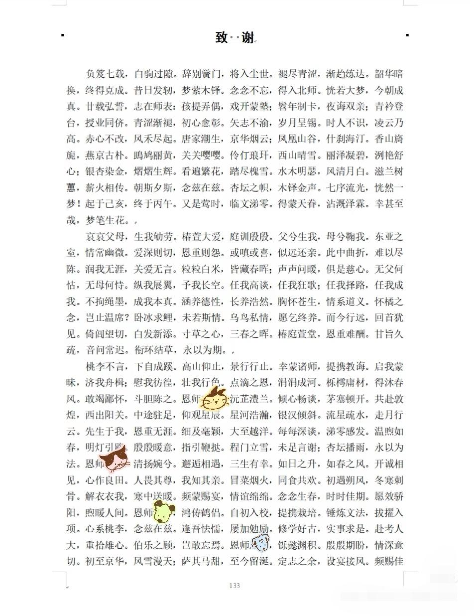 这个学生的这篇毕业致谢，含金量应该抵得上一篇论文了吧？