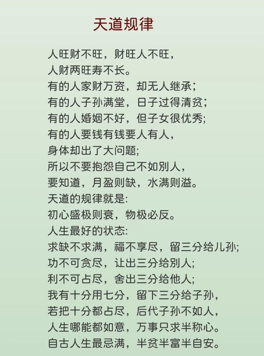 老祖宗留下的“天道忌满，人道忌全”，当真越琢磨越觉意蕴深长。

花未盛放月未圆，
