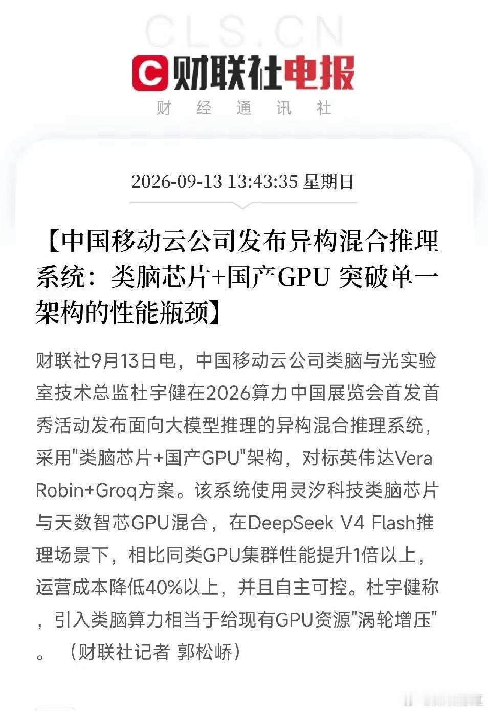 算力中国展览会上，下午1点多，中国移动云释放重磅信号：不再单纯堆砌GPU，也不依