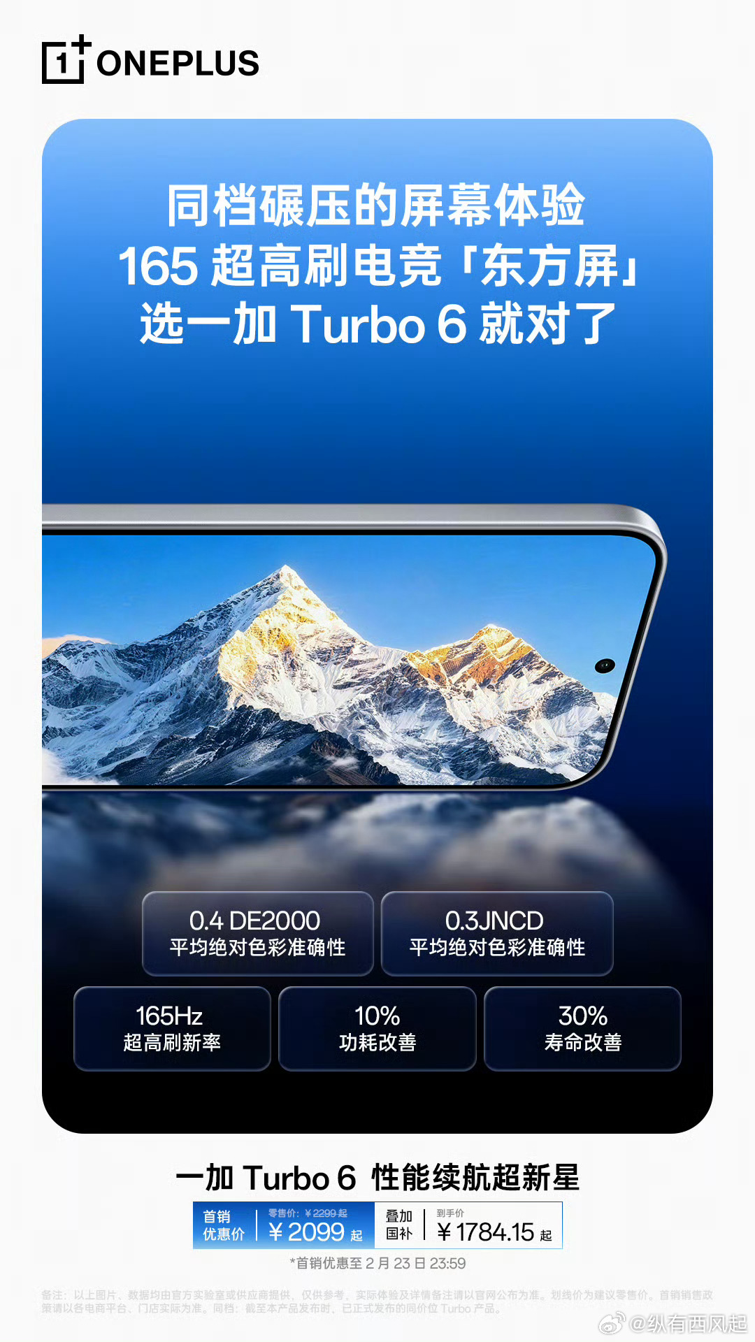 不是吹，一加Turbo6的这块京东方的屏幕，确实有点碾压同档的意思呀 