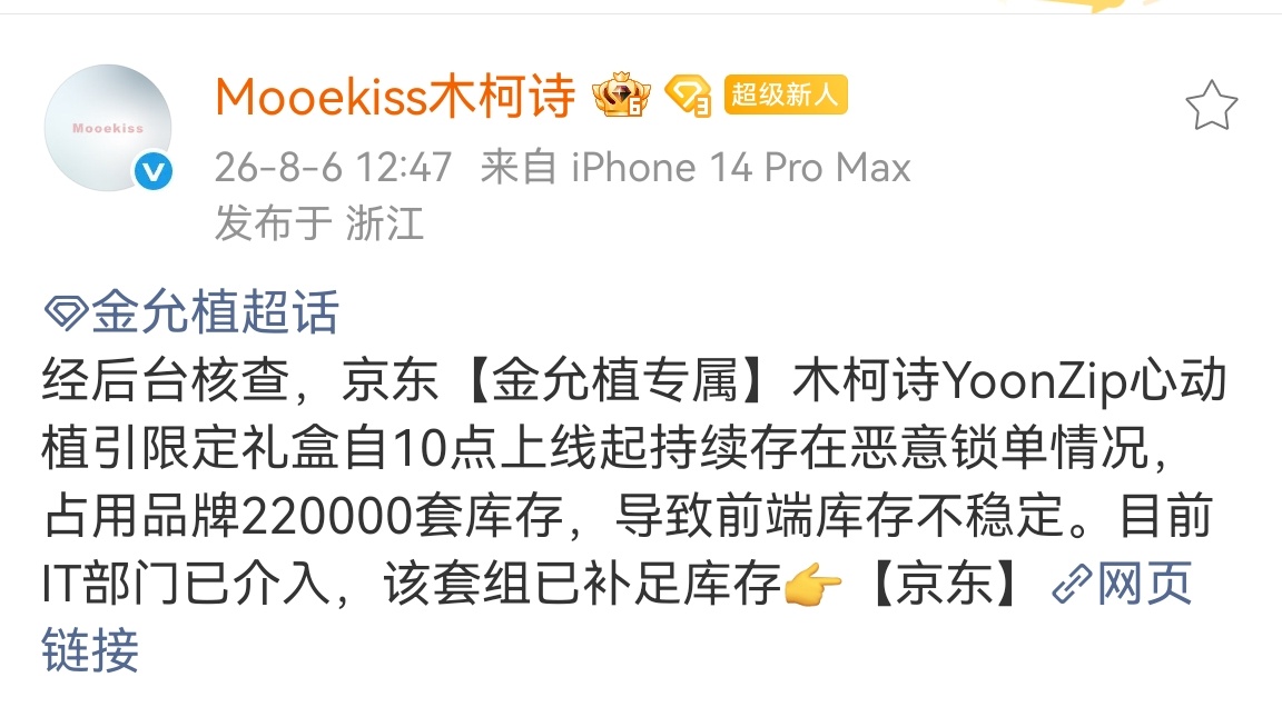 金允植 下家丝不仅恶意卡单22w，还给品牌方造谣