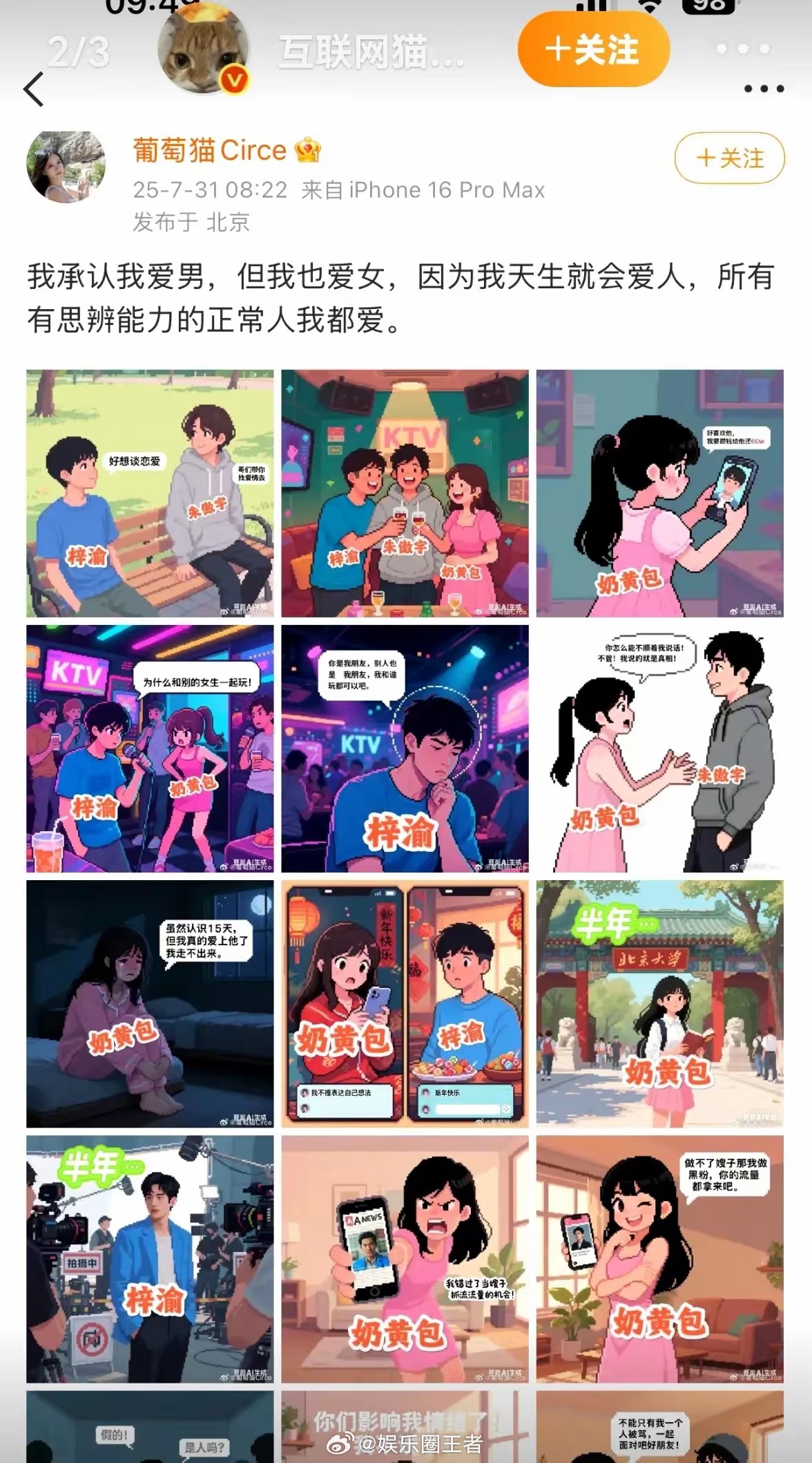 葡萄猫奶黄包做了AI视频之后，葡萄猫也做起了AI图，两边就像是在较着劲一样。网友