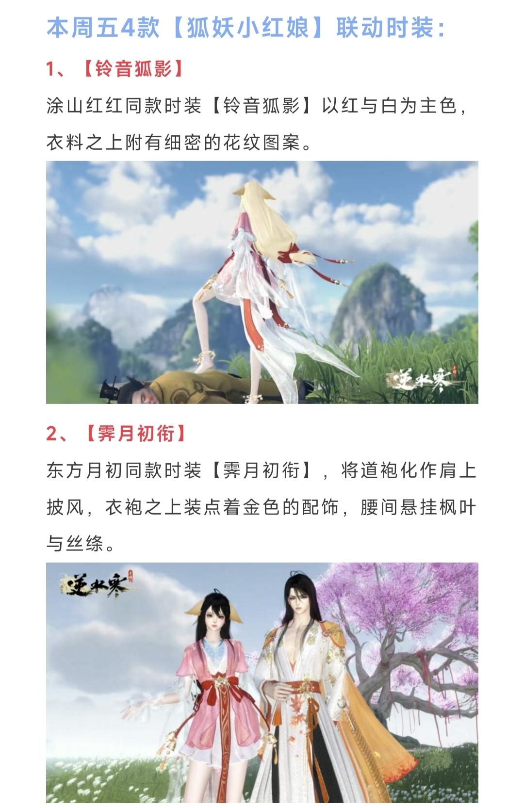 本周五【小红娘】4款联动时装，本周五【小红娘】4款联动时装，全新独珍PVP项链，