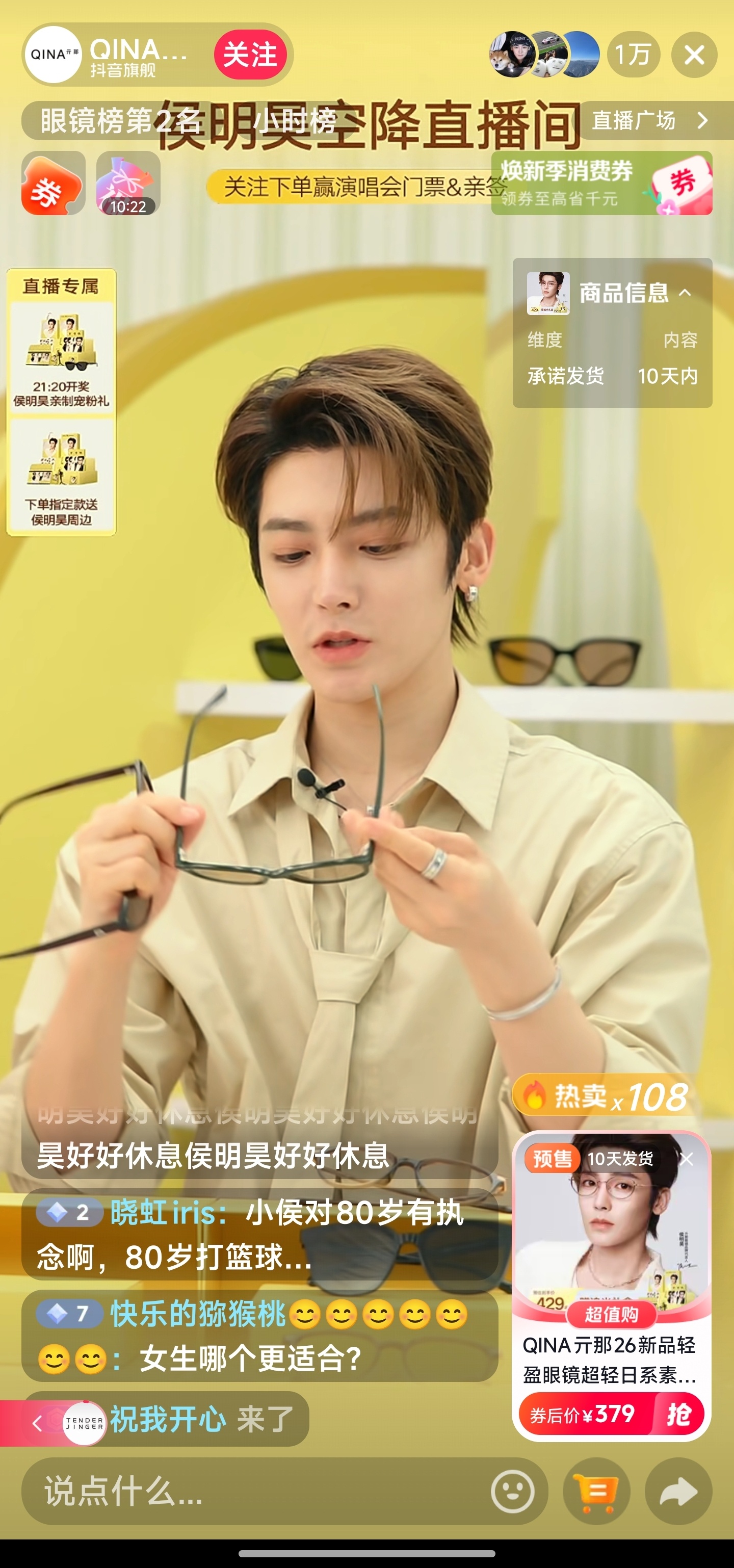 侯明昊QINA亓那直播，一万人在线，算什么级别？