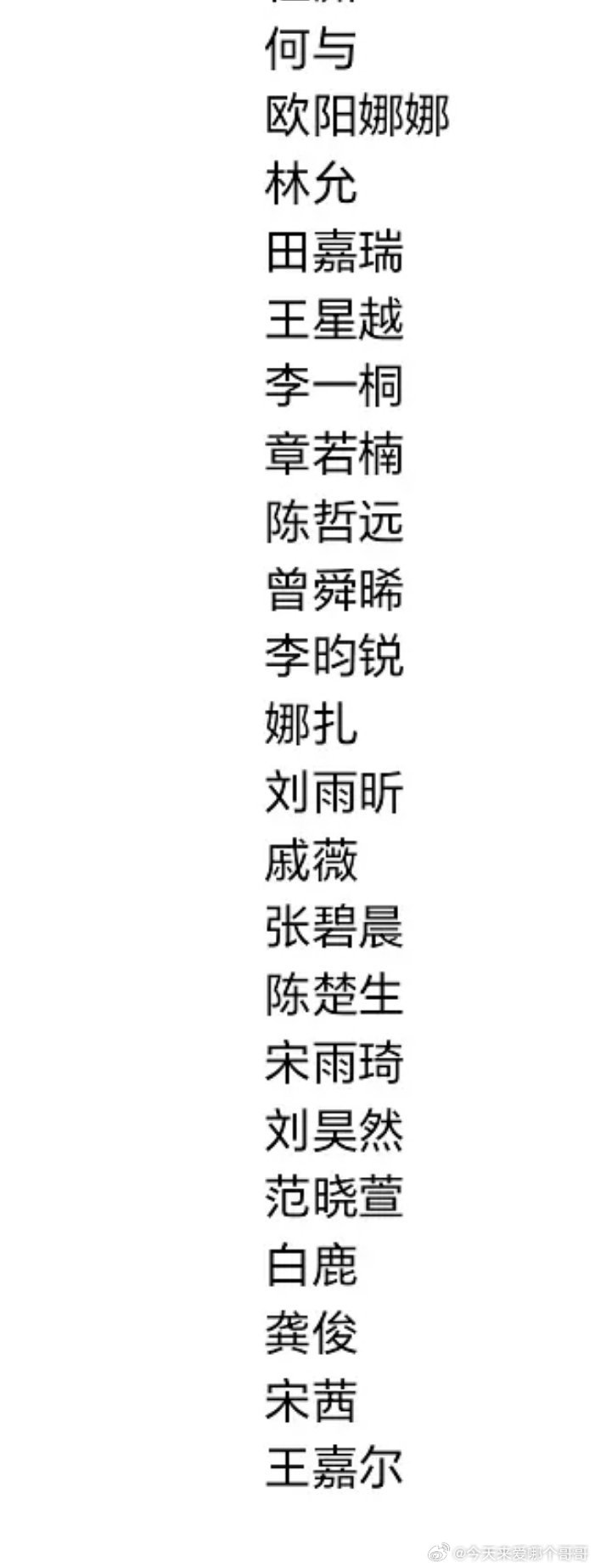 时尚芭莎红毯顺序，最后出场的几个艺人 : 白鹿、龚俊、宋茜、王嘉尔 ​​​