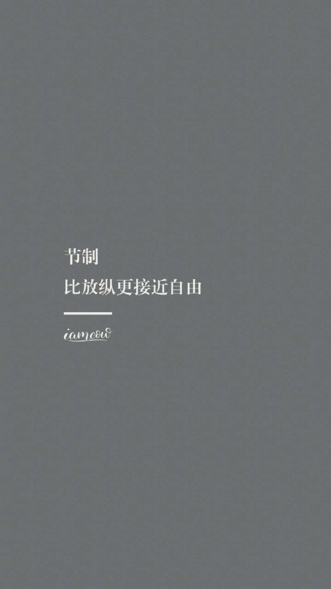 自律并不是一个什么远在天边的大词儿它是你每一天每一分钟在每个明明“不想做”的时刻