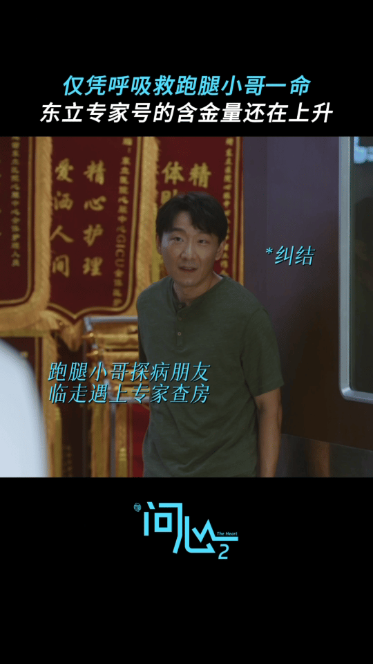 问心2小毛病拖成危重症外卖小哥也是普通人的真实写照，为了生活而奔波所付出的一切也