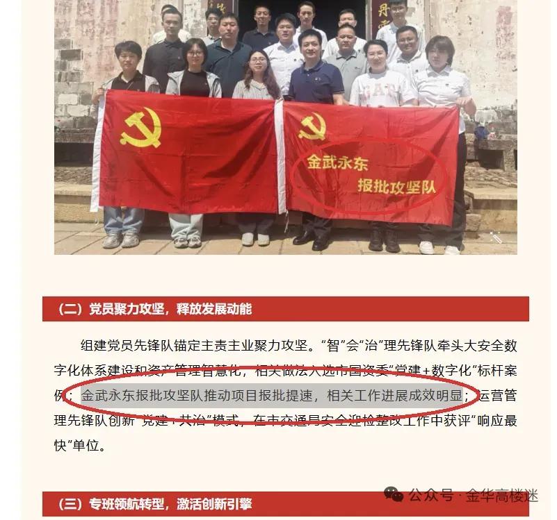 金华第二条“轻轨”还是有希望的！！
​最新消息：金武永东报批攻坚队推动项目报批提
