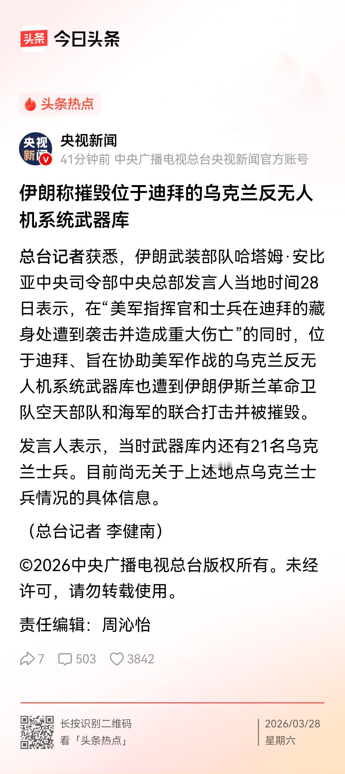 原以为可以快速击垮伊朗，但谁想到屡屡被伊朗反杀？

央视新闻，伊朗袭击了美军在迪