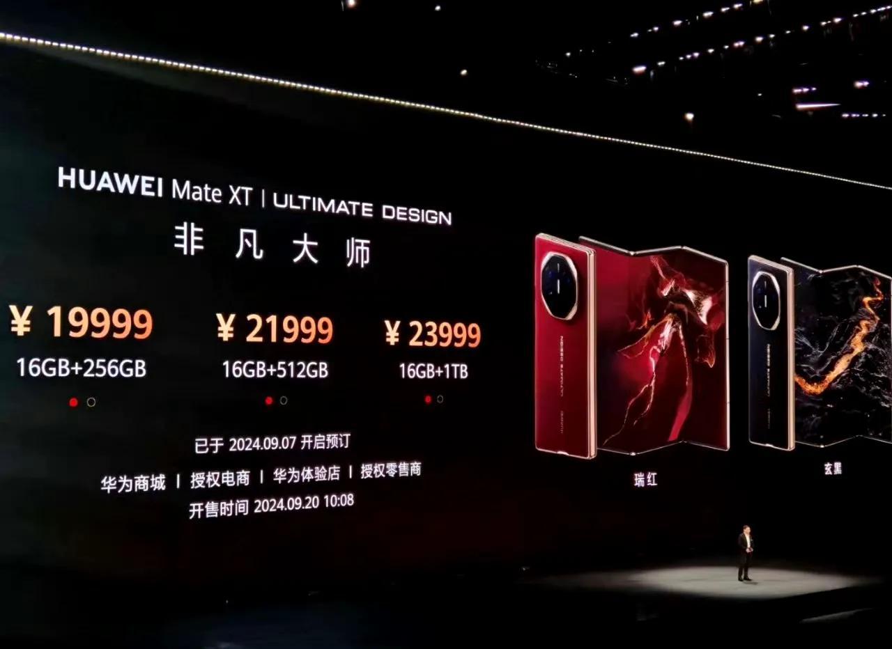 华为mateXT三折叠手机发布，19999起
16+256G，19999
16+