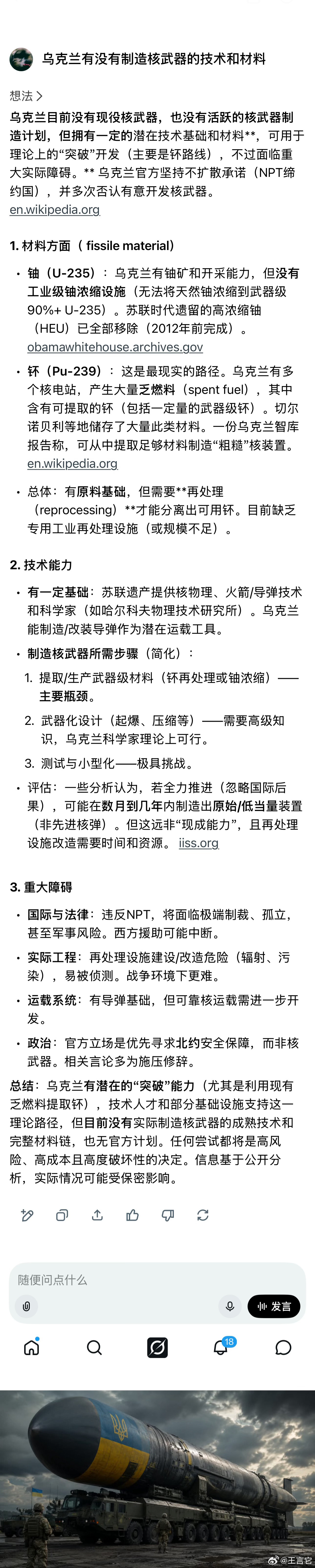 📌 这几天又出现乌克兰将制造核武器的谣言      问了一下grok特朗普称将