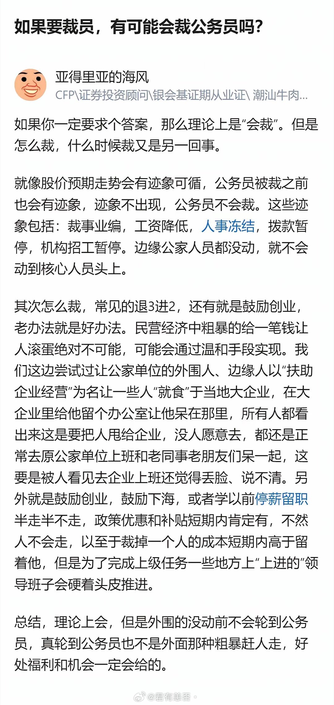 公务员裁员并非完全没有可能，但核心人员不会先动，会先从外围入手，且多以温和方式推