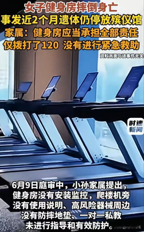 太离谱了！湖北，30岁的妈妈去健身房练爬楼机，人直接摔没了！她老公气得说健身房什