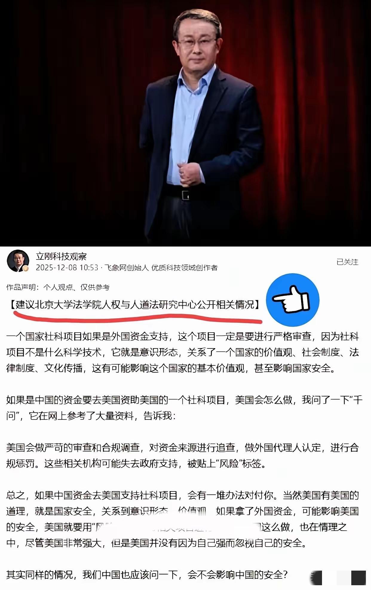 北大法学院这波回应，真把“公众知情权”当摆设了？
 
一边说立法建议完全符合中国