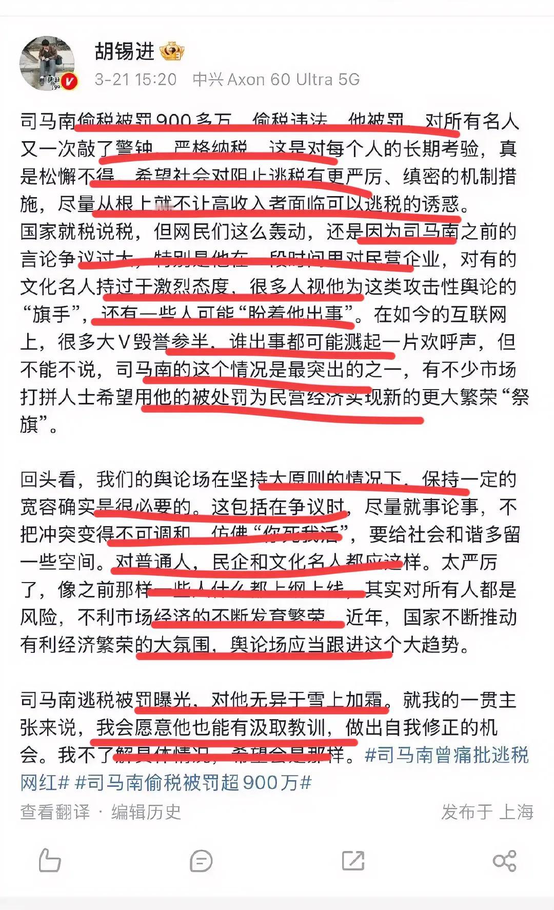 著名评论家，资深媒体人老胡点评司马南偷税！
司马南偷税，被罚款926万…
引发了