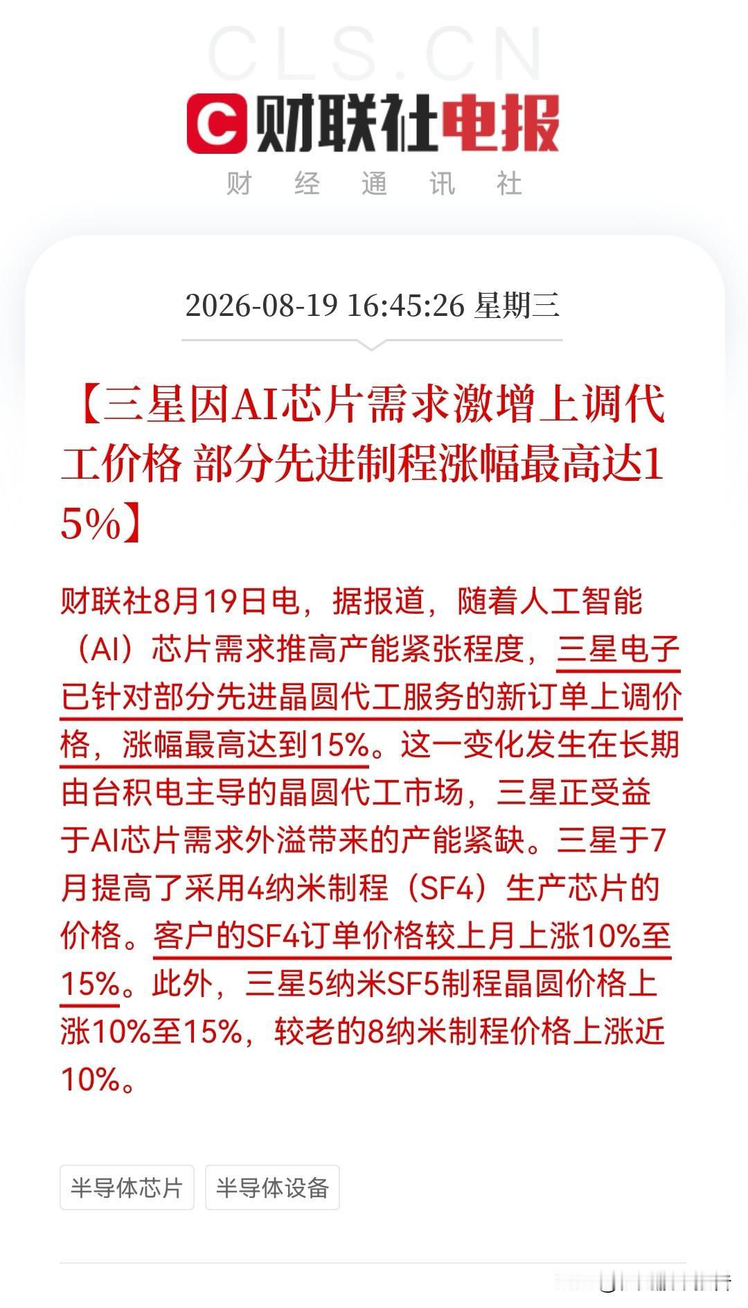 半导体今天是“洗盘”吗？暴跌后又来个重磅利好，这叫人怎样坐的住。就在刚刚三星突然