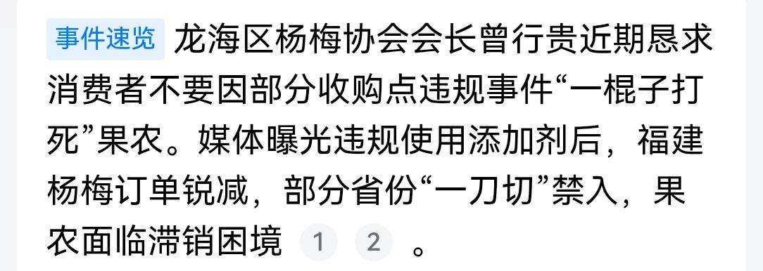 药水泡杨梅的黑心商户说：你要是曝光我，比我害人更可恶，会毁了全国的杨梅产业。
龙