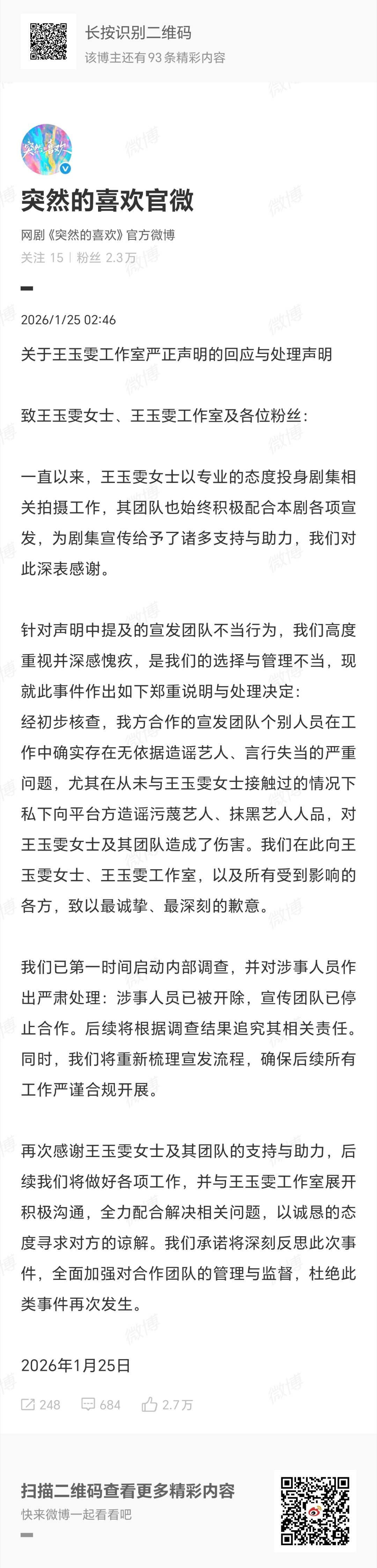 #造谣王玉雯涉事人员已被开除#王玉雯团队深夜发文：全面停止《突然的喜欢》的一切宣