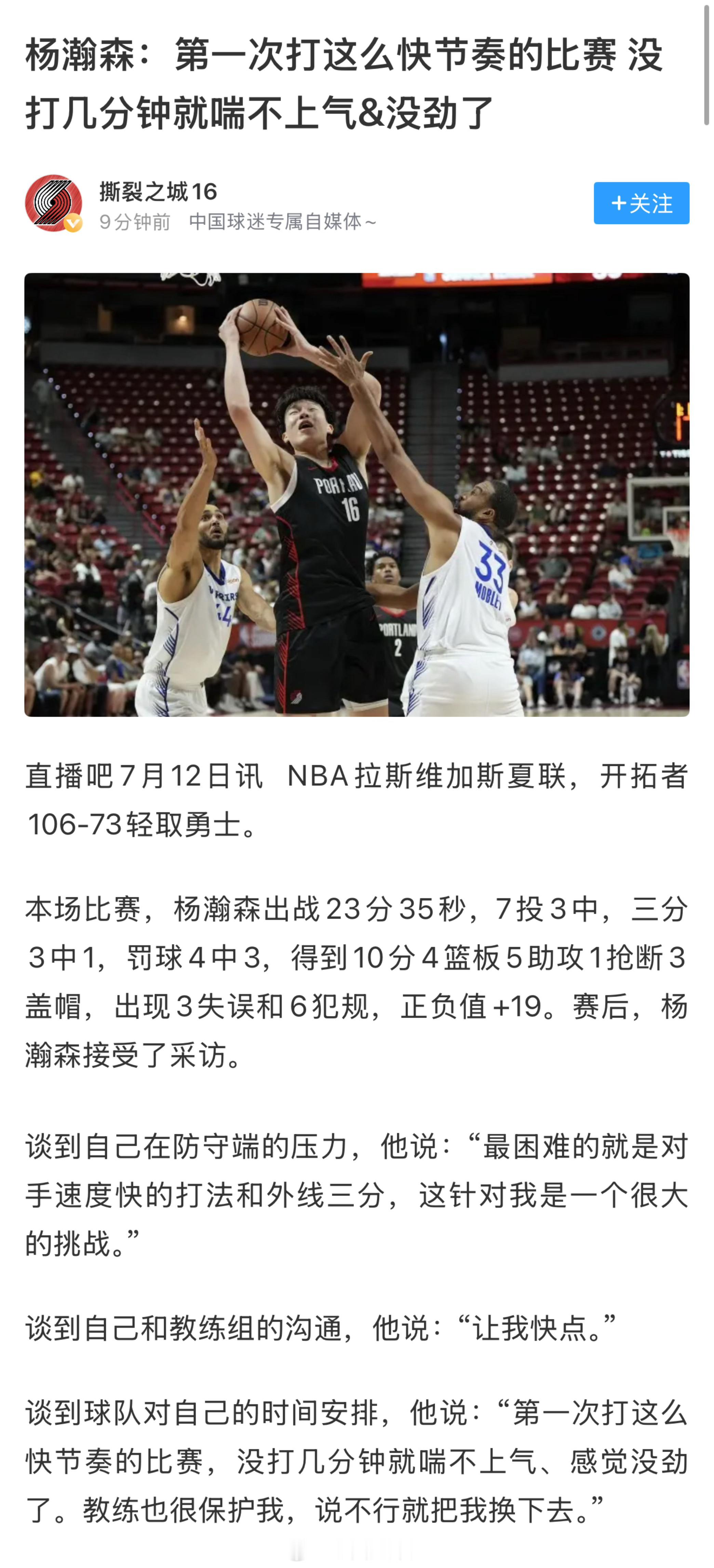 小杨是清醒的，这个节奏对他来说是快了点，体能，以及对防守的判断，今天被晃得跳起来